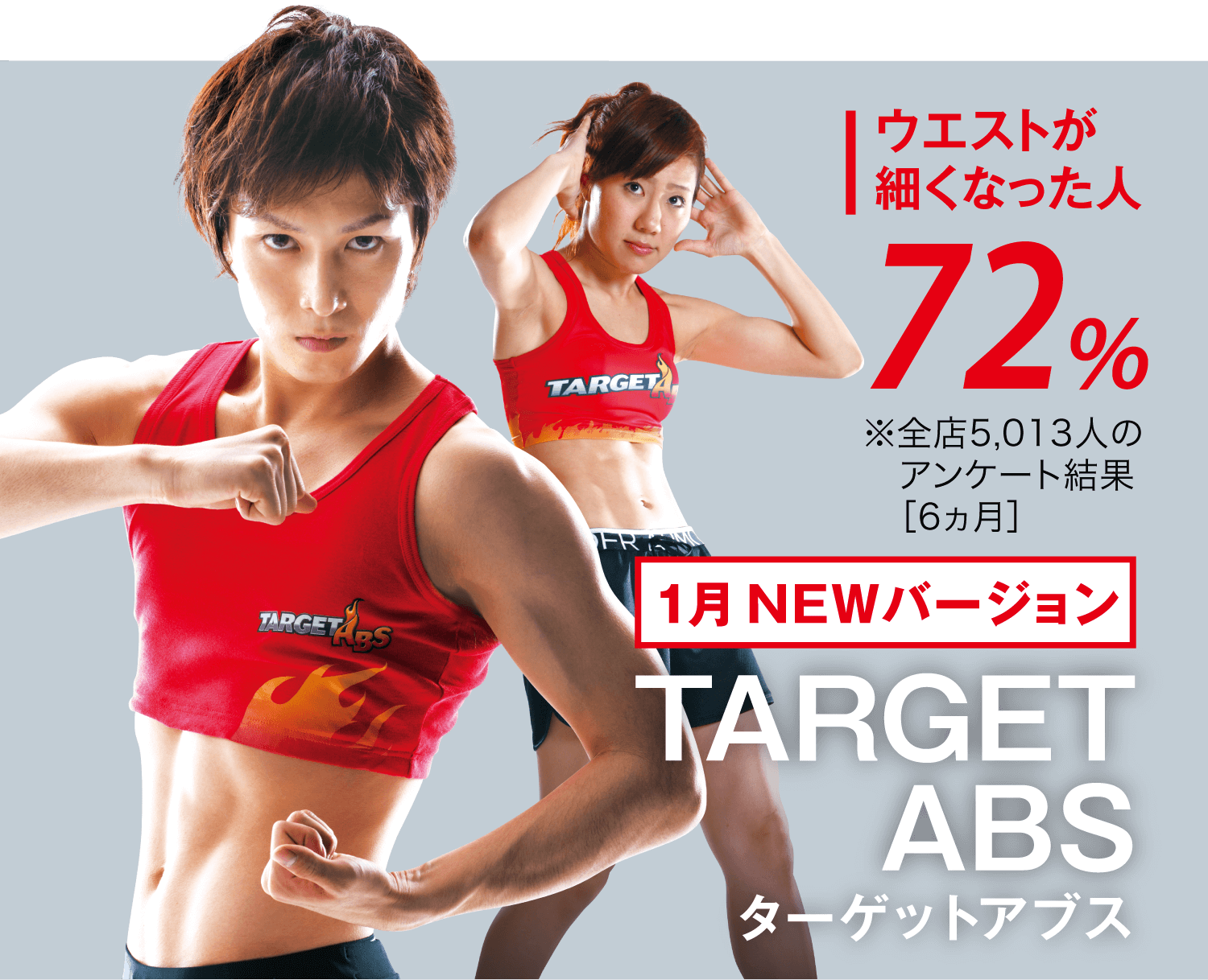 TARGET ABS ターゲットアブス