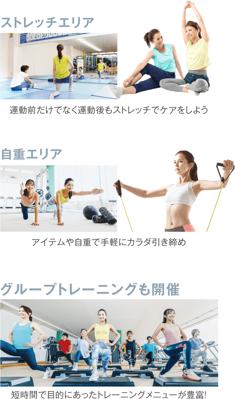 ストレッチエリア 自重エリア グループトレーニングも開催