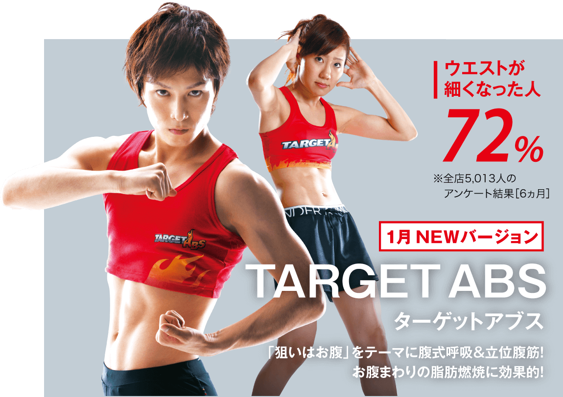 TARGET ABS ターゲットアブス